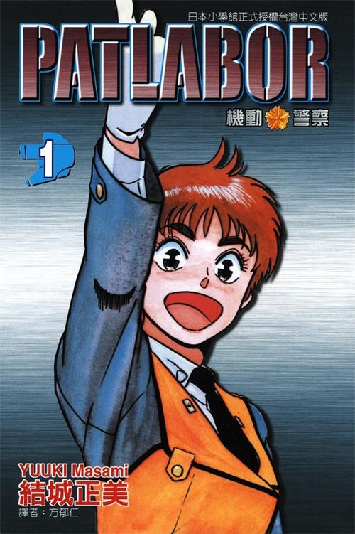 图片[1]-《机动警察》结城正美创作 MOBI电子漫画【01-22卷完+Air 完结】—–Kindle/JPG/Mobi/PDF-DXM66卡通站