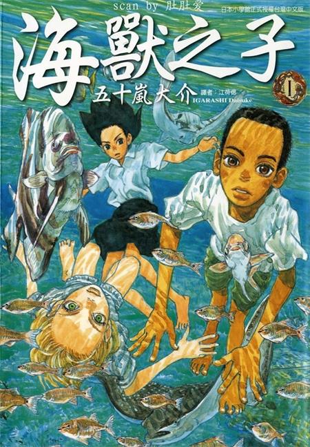 《海兽之子》五十岚大介创作 MOBI电子漫画【01-05卷完结】—–Kindle/JPG/Mobi/PDF-DXM66卡通站