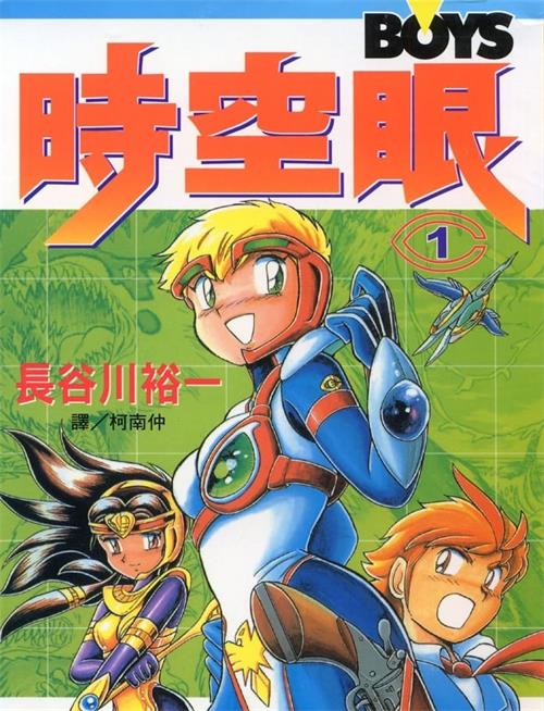 《时空眼》长谷川裕一创作 MOBI电子漫画【01-06卷完结】—–Kindle/JPG/Mobi/PDF-DXM66卡通站