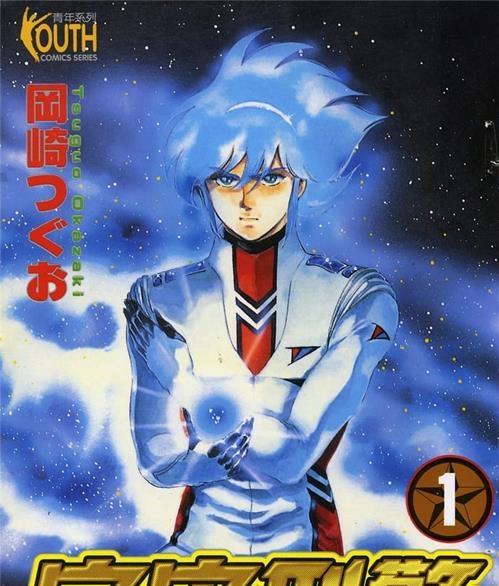 《宇宙刑警》冈崎创作 PDF&MOBI电子漫画【01-05卷完结】—–Kindle/JPG/Mobi/PDF-DXM66卡通站