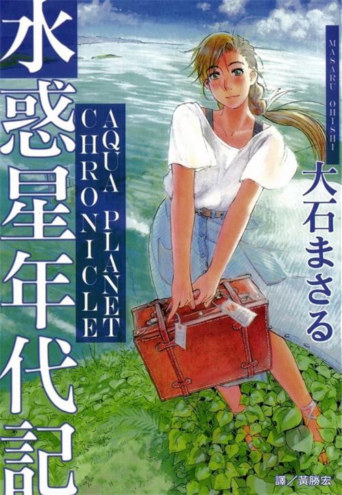 图片[1]-《水惑星年代记》大石创作 MOBI电子漫画【01-06卷完结】—–Kindle/JPG/Mobi/PDF-DXM66卡通站