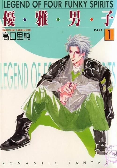 《优雅男子》高口里纯创作 MOBI电子漫画【01-06卷完结】—–Kindle/JPG/Mobi/PDF-DXM66卡通站