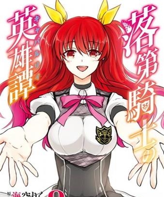 《落第骑士的英雄谭》空路恵创作 电子漫画【01-11卷完结】—–Kindle/JPG/Mobi/PDF大向-DXM66卡通站