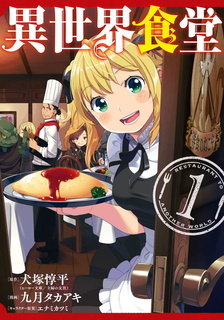 《异世界食堂》 九月创作 电子漫画【01-04卷完结】—–Kindle/JPG/Mobi/PDF大向-DXM66卡通站