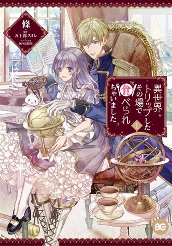 《异世界穿越当场就被吃掉了》五十铃创作 电子漫画【01-02卷完结】—–Kindle/JPG/Mobi/PDF大向-DXM66卡通站