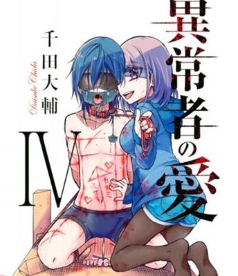 《异常者的爱》千田大辅创作 MOBI电子漫画【01-06卷完结】—–Kindle/JPG/Mobi/PDF大向-DXM66卡通站