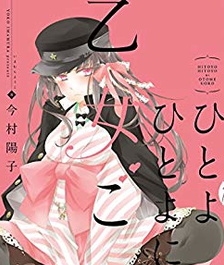 《一夜乙女》今村阳子创作 电子漫画【01-03话完结】—–Kindle/JPG/Mobi/PDF大向-DXM66卡通站