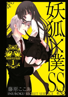 图片[1]-《妖狐X仆SS》藤原创作电子漫画【01-11卷完结】—–Kindle/JPG/Mobi/PDF大向-DXM66卡通站