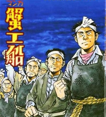 《蟹工船》 藤生刚创作 电子漫画【01-33话完结】—–Kindle/JPG/Mobi/PDF大向-DXM66卡通站