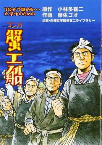 图片[1]-《蟹工船》 藤生刚创作 电子漫画【01-33话完结】—–Kindle/JPG/Mobi/PDF大向-DXM66卡通站