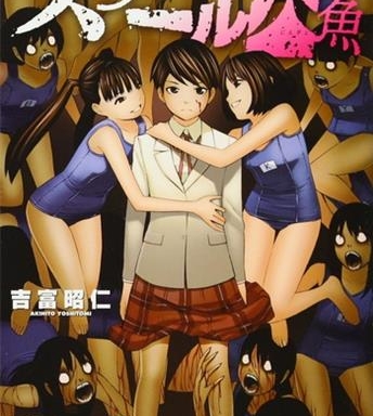 《校园人鱼》吉富昭仁创作 电子漫画【01-5卷完结】—–Kindle/JPG/Mobi/PDF大向-DXM66卡通站