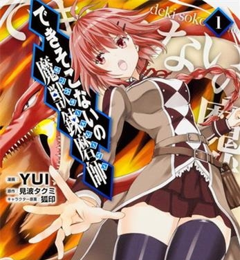 《没路用的魔兽炼磨师》见波创作 电子漫画【01-04卷完结】—–Kindle/JPG/Mobi/PDF大向-DXM66卡通站