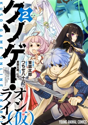 《垃圾游戏online》 东云太郎创作 电子漫画【01-03卷完结】—–Kindle/JPG/Mobi/PDF大向-DXM66卡通站