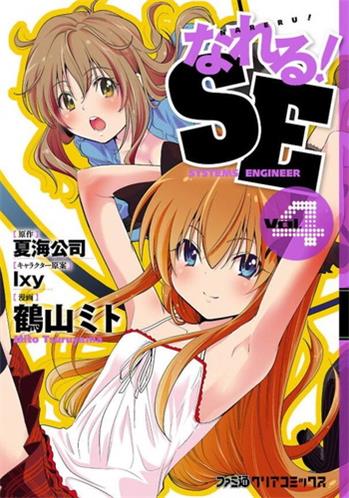 图片[1]-《奋斗吧！系统工程师》木木津克久创作 电子漫画【01-04卷完结】—–Kindle/JPG/Mobi/PDF大向-DXM66卡通站