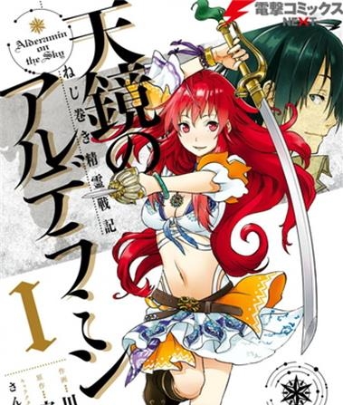 《发条精灵战记天镜的极北之星》川上泰树创作 MOBI版电子漫画【01-07卷完结】-DXM66卡通站