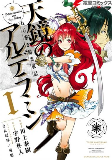 图片[1]-《发条精灵战记天镜的极北之星》川上泰树创作 MOBI版电子漫画【01-07卷完结】-DXM66卡通站