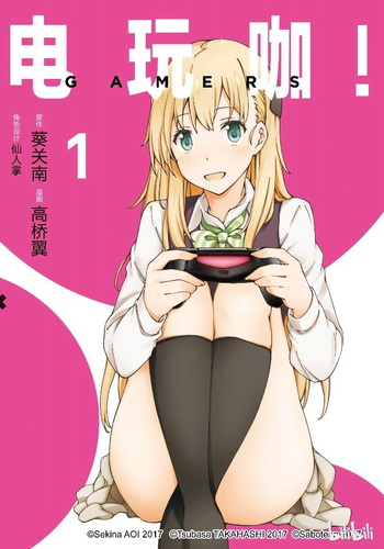 图片[1]-《电玩咖》葵关南创作 电子漫画【01-08卷完结】—–Kindle/JPG/Mobi/PDF大向-DXM66卡通站