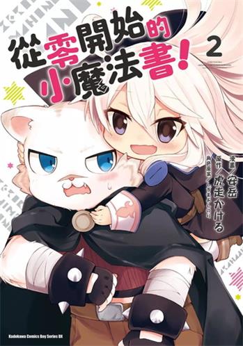 图片[1]-《从零开始的魔法书》 安岳创作 电子漫画【01-06卷+番外2卷完结】—–Kindle/JPG/Mobi/PDF大向-DXM66卡通站