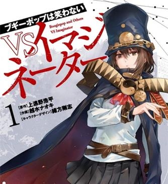 《不吉波普不笑VS幻想者》上远野浩平创作 电子漫画【01-02卷完结】—–Kindle/JPG/Mobi/PDF大向-DXM66卡通站