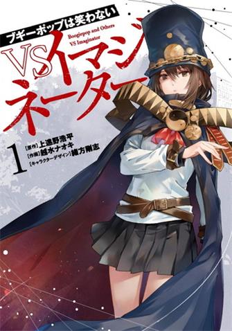 图片[1]-《不吉波普不笑VS幻想者》上远野浩平创作 电子漫画【01-02卷完结】—–Kindle/JPG/Mobi/PDF大向-DXM66卡通站
