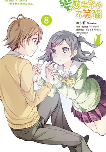 图片[1]-《变态王子与不笑猫》相乐总创作 电子漫画【01-08卷完结】—–Kindle/JPG/Mobi/PDF大向-DXM66卡通站
