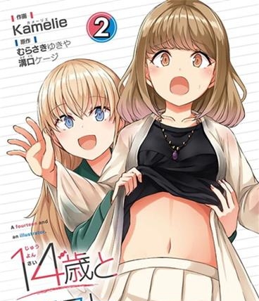 《14岁与插画家》沟口创作 电子漫画【01-02卷完结】—–Kindle/JPG/Mobi/PDF大向-DXM66卡通站