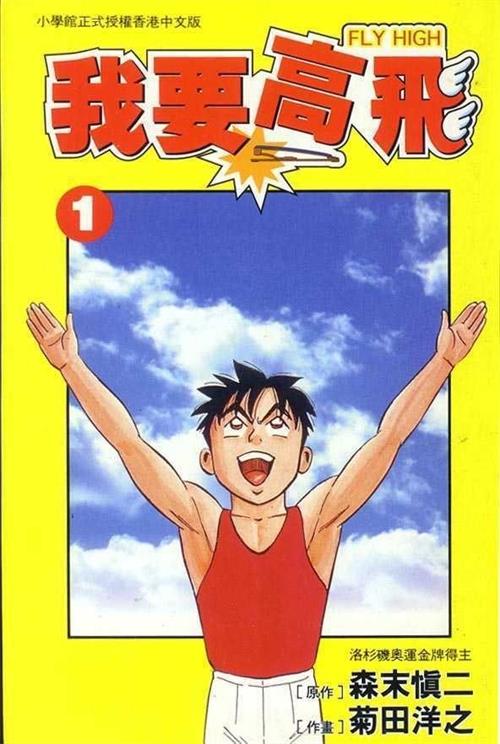 图片[1]-《我要高飞》菊田洋之创作 PDF/MOBI版电子漫画【01-34卷完+外传】—–Kindle/JPG/Mobi/PDF大向-DXM66卡通站