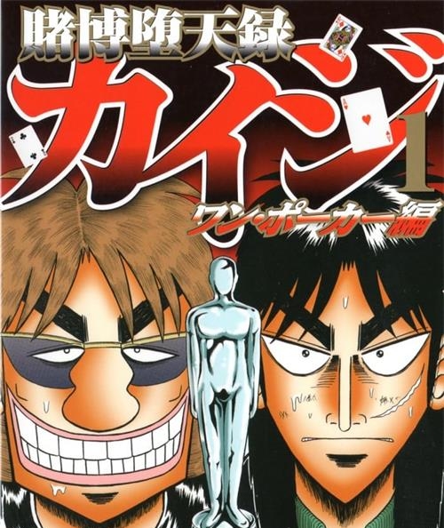 《赌博堕天录-OnePoker》福本伸行创作 PDF/MOBI电子漫画【01-16卷完结】—–Kindle/JPG/Mobi/PDF大向-DXM66卡通站