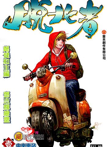 图片[1]-《脱北者》郑健和创作 JPG版电子漫画【01-03卷完结】—–Kindle/JPG/Mobi/PDF大向-DXM66卡通站