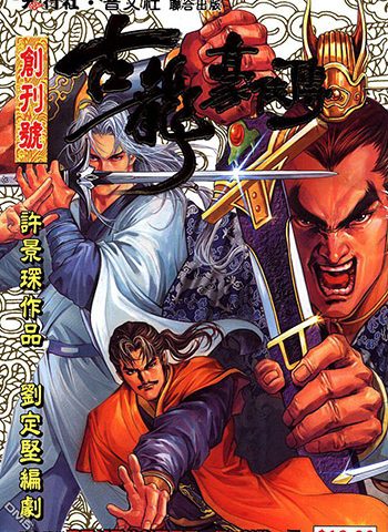 《古龙豪侠传》许景琛创作 JPG版电子漫画【01-30卷完结】—–Kindle/JPG/Mobi/PDF大向-DXM66卡通站