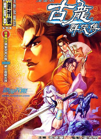 《古龙群侠传》岑卓华创作 JPG版电子漫画【01-85卷完结】—–Kindle/JPG/Mobi/PDF大向-DXM66卡通站