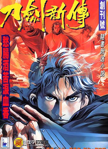 《刀剑新传》永仁+蔡景东创作 JPG版电子漫画【01-37卷完结】—–Kindle/JPG/Mobi/PDF大向-DXM66卡通站