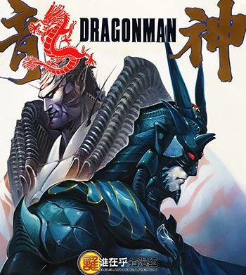 《龙神前传》邱福龙创作 JPG版电子漫画【01-58卷完结】—–Kindle/JPG/Mobi/PDF大向-DXM66卡通站