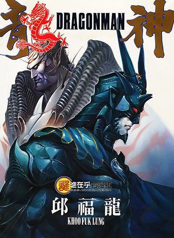 图片[1]-《龙神前传》邱福龙创作 JPG版电子漫画【01-58卷完结】—–Kindle/JPG/Mobi/PDF大向-DXM66卡通站