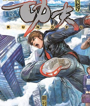 《功夫》邱福龙创作 JPG版电子漫画【01-36卷完结】—–Kindle/JPG/Mobi/PDF大向-DXM66卡通站