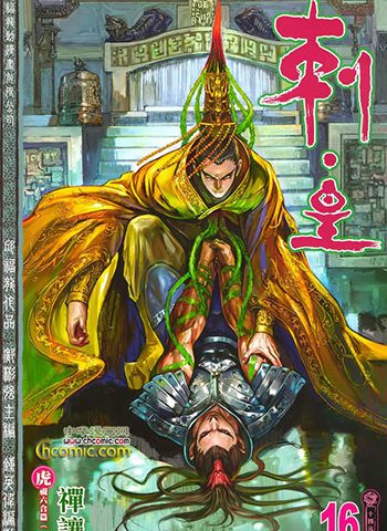 图片[1]-《刺皇》 邱福龙创作 JPG版电子漫画【01-20卷完结】—–Kindle/JPG/Mobi/PDF大向-DXM66卡通站