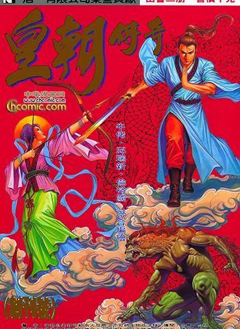 《皇朝传奇》牛佬创作 JPG版电子漫画【01-22卷完结】—–Kindle/JPG/Mobi/PDF大向-DXM66卡通站