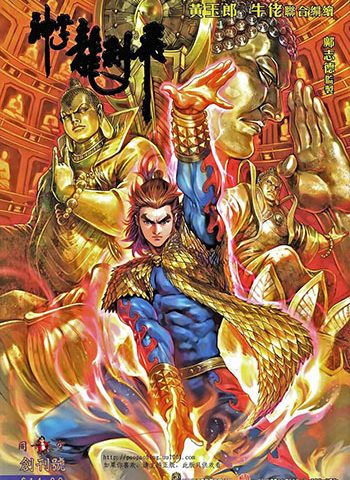 《神掌龙剑飞》黄玉郎+牛佬创作 JPG版电子漫画【01-72卷完结】—–Kindle/JPG/Mobi/PDF大向-DXM66卡通站