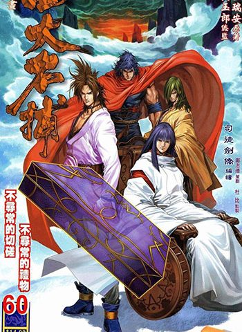 图片[1]-《四大名捕》司徒剑侨创作 JPG版电子漫画【01-371卷完结】—–Kindle/JPG/Mobi/PDF大向-DXM66卡通站