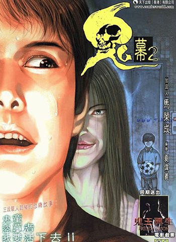【免费下载】《鬼幕》马荣成创作 JPG版电子漫画【01-02卷完结】—–Kindle/JPG/Mobi/PDF大向-DXM66卡通站
