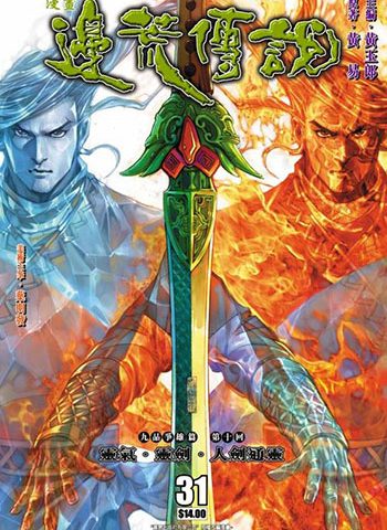 图片[1]-《边荒传说》黄玉郎创作 JPG版电子漫画【01-1000卷完结】—–Kindle/JPG/Mobi/PDF大向-DXM66卡通站