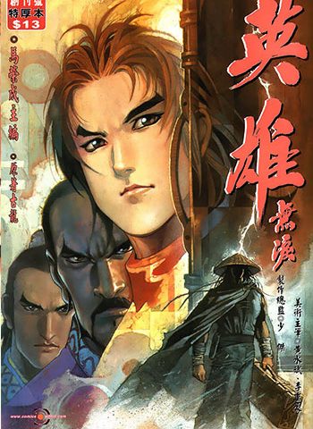 《英雄无泪》马荣成创作 JPG版电子漫画【01-203卷完结】—–Kindle/JPG/Mobi/PDF大向-DXM66卡通站