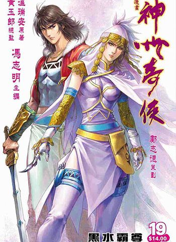 《神州奇侠》冯志明创作 JPG版电子漫画【01-32卷完结】—–Kindle/JPG/Mobi/PDF大向-DXM66卡通站