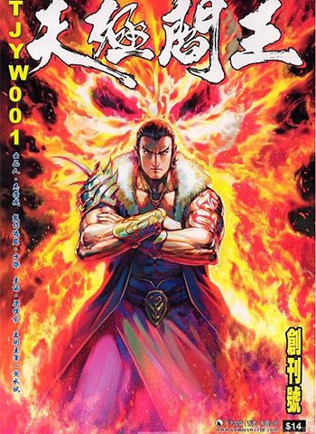 【免费下载】《天极阎王》马荣成创作 JPG版电子漫画【01-08卷完结】—–Kindle/JPG/Mobi/PDF大向-DXM66卡通站