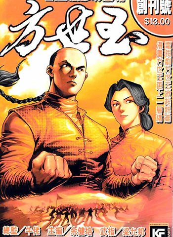 【免费】《方世玉》牛佬创作 JPG版电子漫画【01-6卷完结】—–Kindle/JPG/Mobi/PDF大向-DXM66卡通站