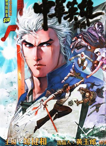 《中华英雄前传》马荣成创作 JPG版电子漫画【01-43卷完结】—–Kindle/JPG/Mobi/PDF大向-DXM66卡通站