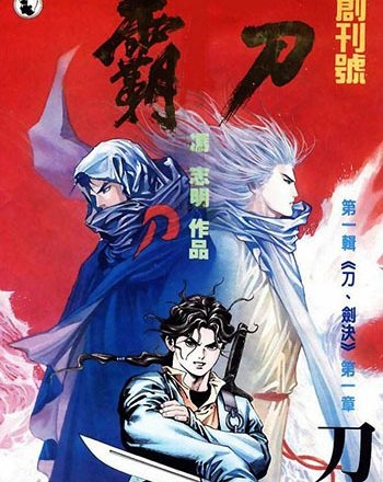 《霸刀》冯志明创作 JPG版电子漫画【01-800卷完结】—–Kindle/JPG/Mobi/PDF大向-DXM66卡通站
