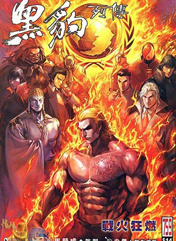 《黑豹列传》 马荣成创作 JPG版电子漫画【01-900卷完结】—–Kindle/JPG/Mobi/PDF大向-DXM66卡通站