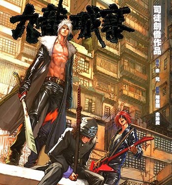 《九龙城寨》司徒剑桥创作 JPG版电子漫画【01-32卷完结】—–Kindle/JPG/Mobi/PDF大向-DXM66卡通站