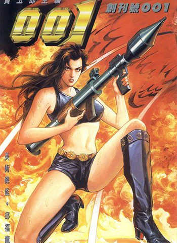 《001（美女特工）》黄玉郎创作 JPG版电子漫画【01-46卷完结】—–Kindle/JPG/Mobi/PDF大向-DXM66卡通站